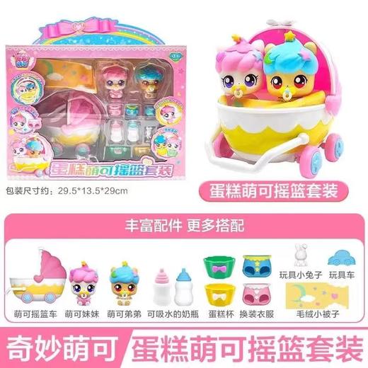 奇妙萌可魔法甜心蛋糕萌可摇篮套装 商品图4
