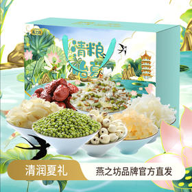 燕之坊 清粮怡夏礼盒960g 严选产地 精挑食材 48小时发货