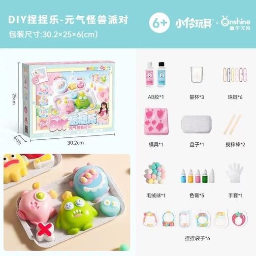 小伶丑萌显眼包捏捏乐儿童手工diy材料包硅胶自制怪兽解压小玩具 商品图4