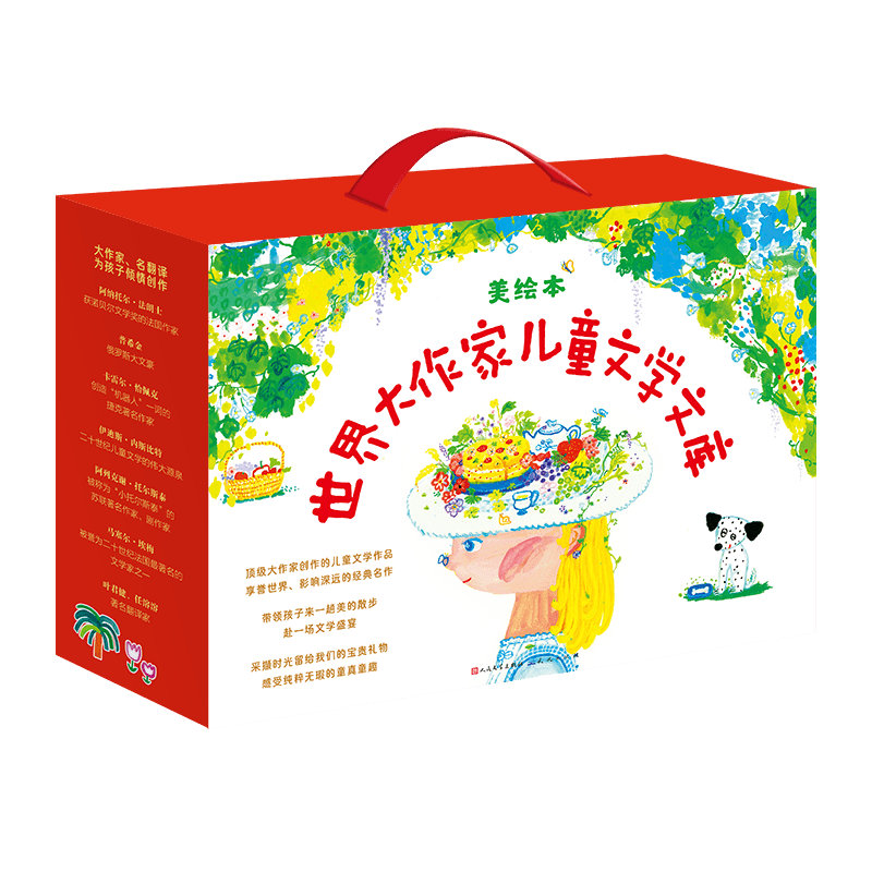 《世界大作家儿童文学文库》礼盒版12册   诺贝尔文学奖作者写给孩子的散文集 传递关于勇气、诚实、善良的美好品质