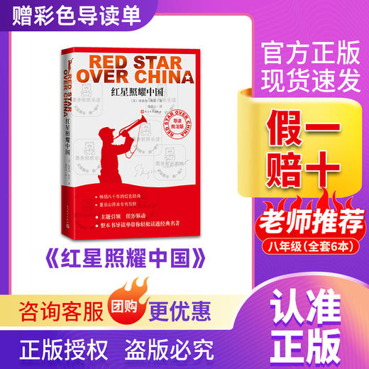 班班25秋八年级【单本】《红星照耀中国》《红岩》《朱自清散文精选》《唐诗三百首》+导读单 商品图3
