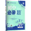 暂AK课标数学7上(北师版)/初中必刷题 商品缩略图0