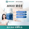 【肠倍清AKKOO1益生菌】 提高代谢/养护肠道 适合大肚腩/拉肚子/三高/入睡难/情绪容易焦虑/经常生病等 人群等 商品缩略图0