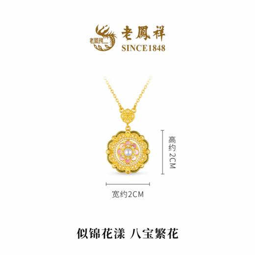 【老凤祥】盛唐风华·花花唐八宝繁花钻石古法黄金项链，足金999，老凤祥专属系列，可到我们老凤祥门店自取 商品图2