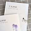 小品雅集:了凡四训 商品缩略图3