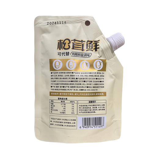 菱花牌松茸鲜100g 商品图1