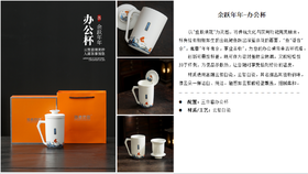 余跃年年三件套办公杯