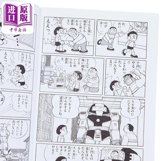 【中商原版】漫画 哆啦A梦 50周年纪念特别版 第4集 藤子不二雄 小学馆 日文原版漫画书 ドラえもん 記念スペシャル版 商品图2
