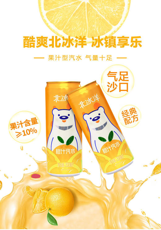 北冰洋听装橙汁汽水330ml*24听-XJ 商品图1