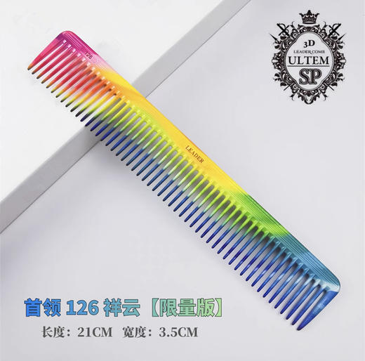 LEADER首领 NO.126祥云色/朝日款/裁发梳/吃头发 商品图0