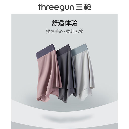 Threegun三枪 【冰丝】男士平角短裤四角内裤（1条装）-50747B031 商品图2