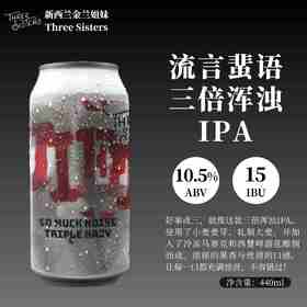 金兰姐妹 流言蜚语  440ml