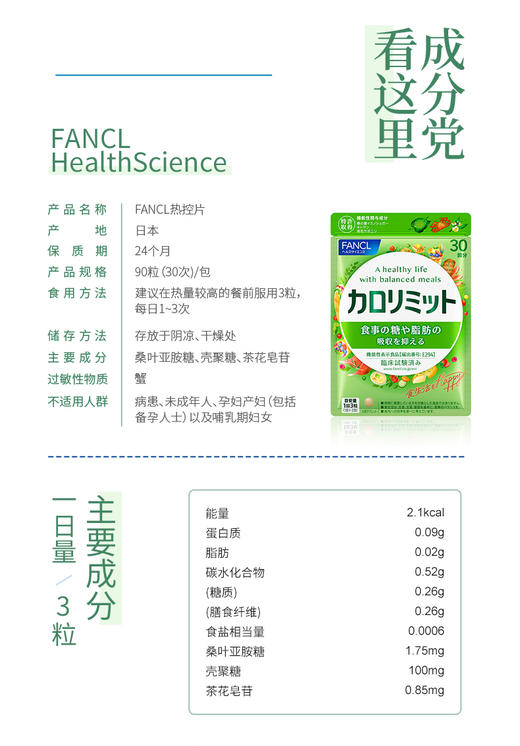 FANCL 纤体热控片 商品图5