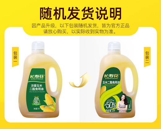长寿花浓香玉米二酯油甘油二酯含量50%1L 商品图7