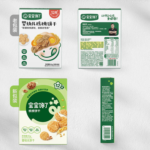 【宝宝馋了】婴幼儿核桃饼干  强化钙铁锌  送12月+婴幼儿食谱 商品图4