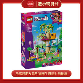乐高积木    L42666   乐高好朋友系列猫咪生日派对与树屋