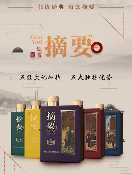 【2022年 摘要五经 】 2022年生产  53度摘要酒（五经套装）550ml1*5  铁盒正装 550ml*5瓶   酱香型  酱香型白酒 酒厂直发 商品图2