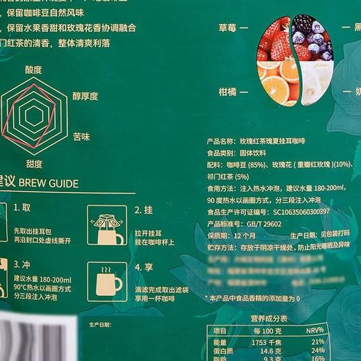 【悦惠精选】DOURUIMI玫瑰红茶瑰夏挂耳咖啡315g 商品图4