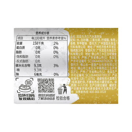 屈臣氏汤力汽水激爽版200x24 商品图5