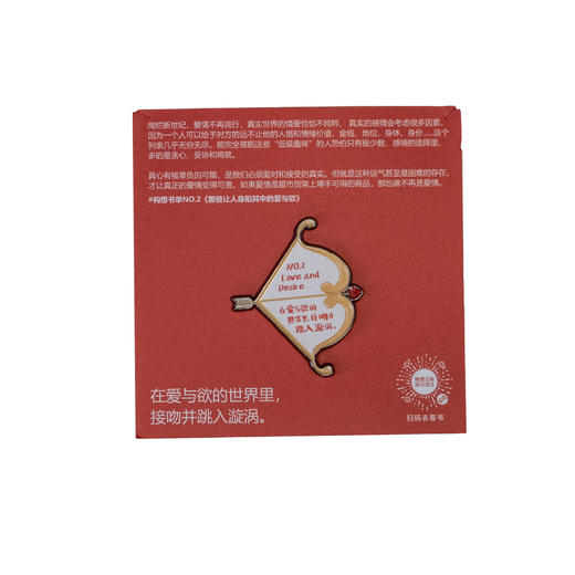 「爱与欲」金属冰箱贴·构想书单 商品图0