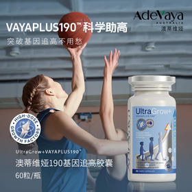 ⁵ 澳洲进口【蓝色助高丸】澳蒂维娅 十大生长因子 活性赖氨酸500mg/粒  复配专研配方 60粒/瓶 YY05-QTT-ADWY