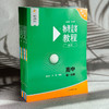 【新版】物理竞赛教程+能力测试 初中 高中 第七版 重难点知识解答 绿皮书 商品缩略图2