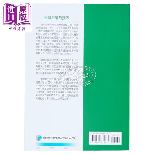 【中商原版】盘势判读的技巧  Vadym Graifer  Christopher Schumacher  寰宇出版	港台原版 商品图1