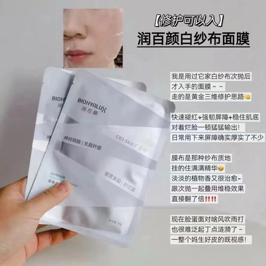 润百颜白纱布面膜 修护屏障 补水保湿 5片 商品图3