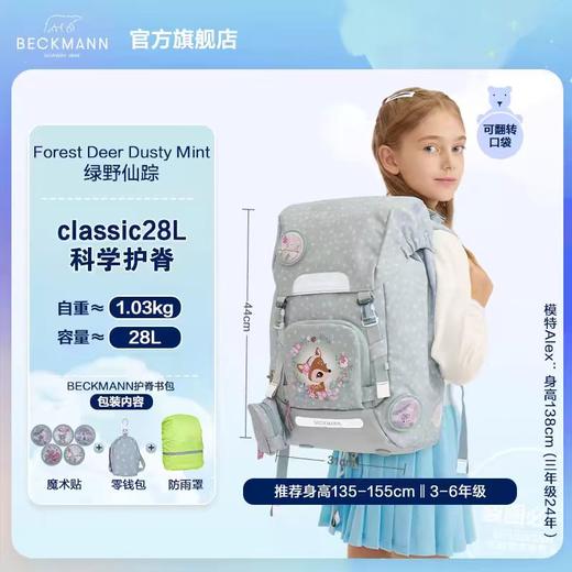 （包邮)Beckmann贝克曼大容量系列护脊儿童书包4-6年级28L（多种颜色） 商品图10