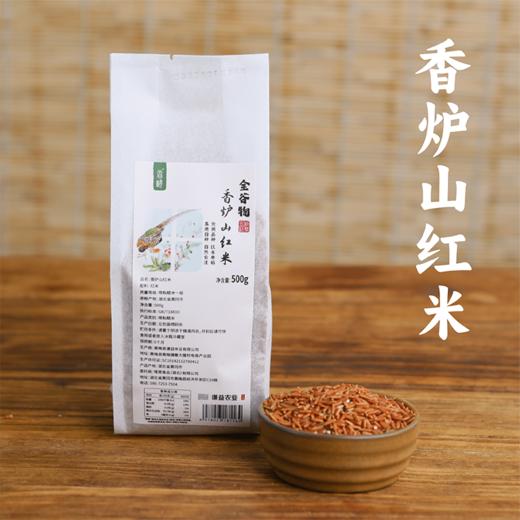 【2024年秋收】谦益香畴香炉山红米500g  传统老品种 自然农耕种植 打米糊  膳食粗粮  营养健康 （煮之前需浸泡6-8小时） 商品图0