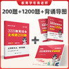 冬青《主观题200题》 | 全网独一份！每题答案都有清晰的答题思路、明确的评分标准！背完练完冲130分！购买后加售后交流Q裙：1036294030 商品缩略图9