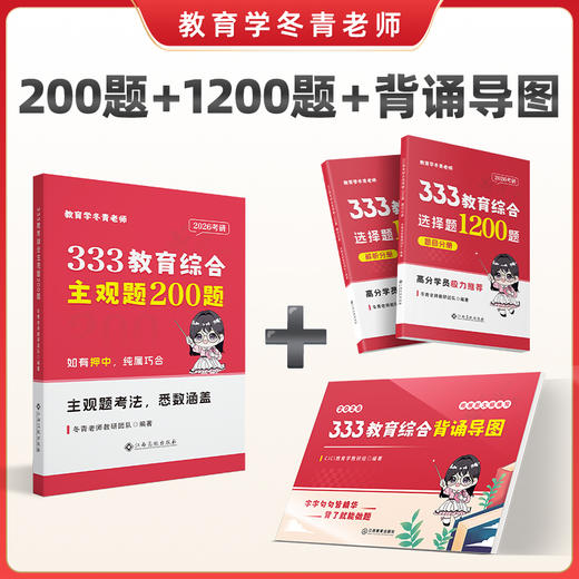 冬青《主观题200题》 | 全网独一份！每题答案都有清晰的答题思路、明确的评分标准！背完练完冲130分！购买后加售后交流Q裙：1036294030 商品图9