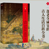 《中国古代人的日常生活》 商品缩略图0