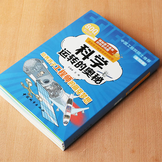 科学运转的奥秘（共10册） 商品图4