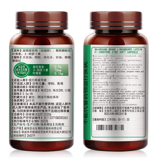 越橘小棕瓶 叶黄素胡萝卜素软胶囊60粒缓解 健身恢复 视力疲劳 蓝帽保健 商品图1