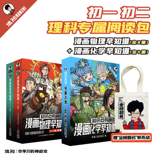 【幼儿园-初中】混知暑期预习阅读包【混知出品】 商品图0