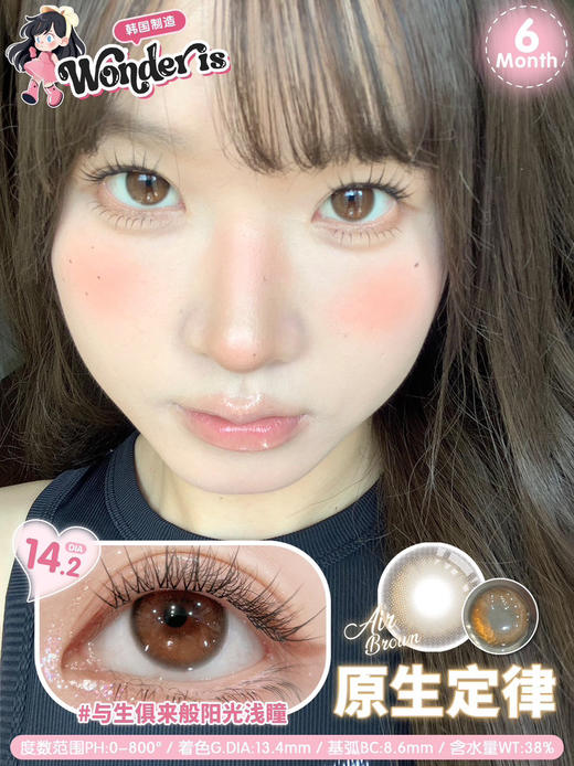 【半年抛】 wonder is 韩产半年抛 新透感美学1片装 1副拍2片 商品图8