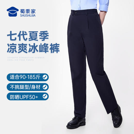 （下单2件立减80）【女款七代冰峰者夏季通勤裤】冰丝凉感修身商务通勤长裤防晒四面弹直筒西裤 商品图5