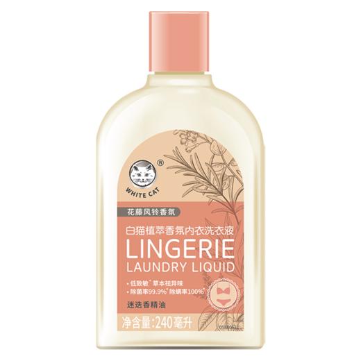白猫 植萃香氛内衣洗衣液 无荧光剂 低泡速漂 温和抑菌99% 贴身衣物专用 240ml 商品图4