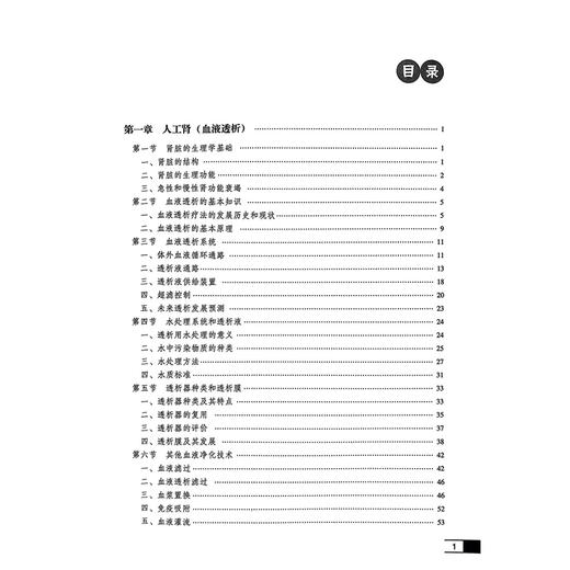 全国食品药品监管人员培训规划教材—手术与急救设备（医疗器械部分）国家食品药品监督管理局人事司 编写 中国医药科技出版社 商品图3