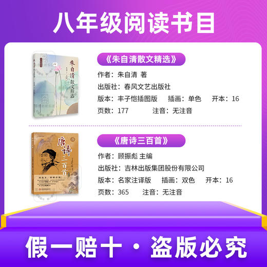 班班25秋八年级【书目】《红星照耀中国》《红岩》《时光驿站》《岁月的印记》《朱自清散文精选》《唐诗三百首》+导读单 商品图3