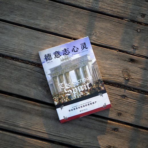 德意志心灵 黄燎宇 著 北京大学出版社 商品图2