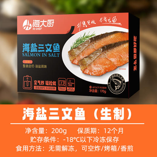 海大厨-海盐三文鱼（第二件半价） 商品图4