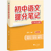 初中提分笔记 商品缩略图5