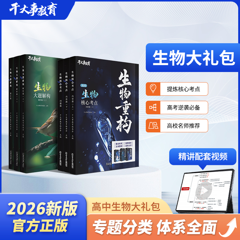 生物大礼包（重构+大题）B