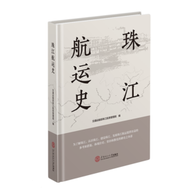 珠江航运史