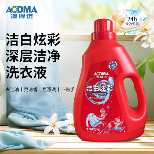 澳得迈洁白炫彩洗衣液2kg 商品图1