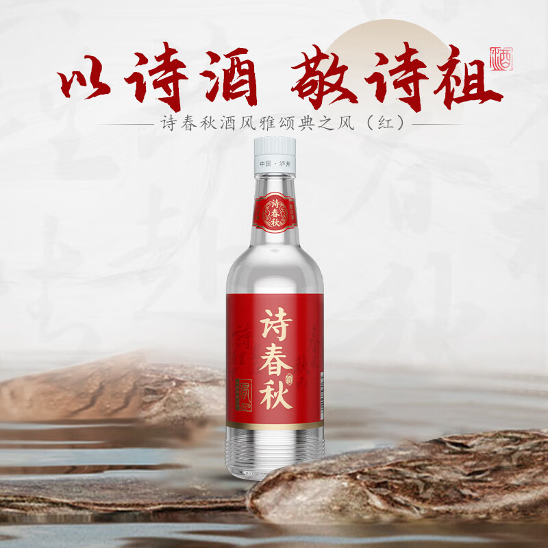 52度诗春秋风雅颂典之风（红）500ml*6整箱