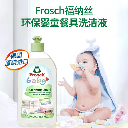 德国进口Frosch福纳丝环保婴童餐具洗洁液500ml 商品图0