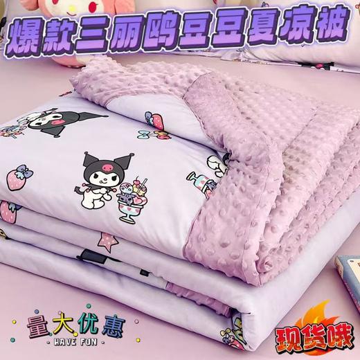 三丽鸥凉感豆豆被儿童夏凉被卡通空调被午睡夏被 商品图0